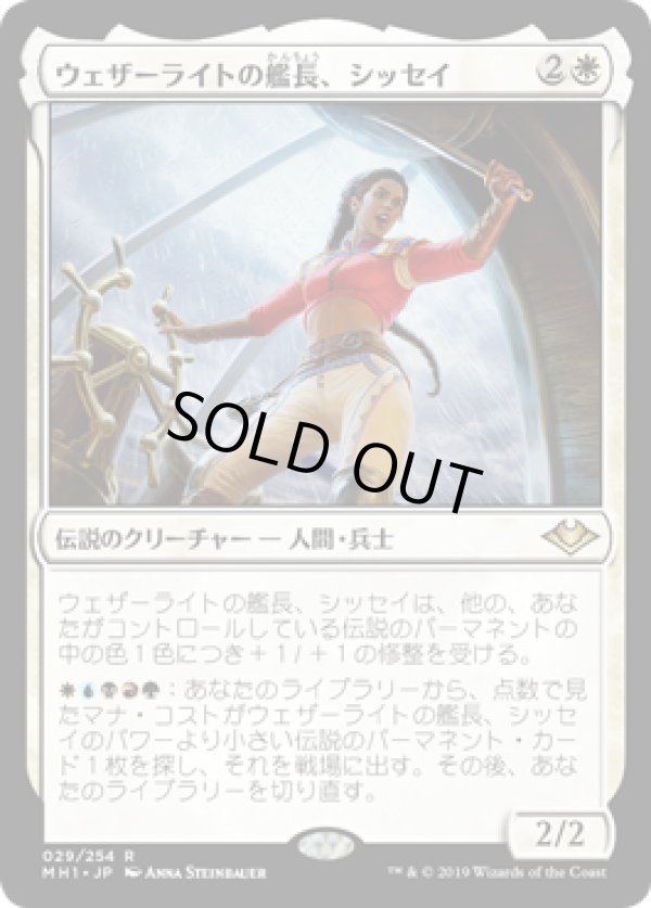 画像1: 【日本語版】ウェザーライトの艦長、シッセイ/Sisay, Weatherlight Captain (1)