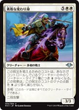 画像: 【日本語版】勇敢な変わり身/Valiant Changeling