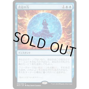 画像: 【日本語版】否定の力/Force of Negation