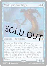画像: 『英語版』霧組のナーガ/Mist-Syndicate Naga