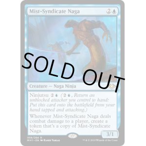 画像: 『英語版』霧組のナーガ/Mist-Syndicate Naga