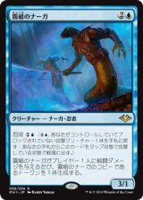 画像: 【日本語版】霧組のナーガ/Mist-Syndicate Naga