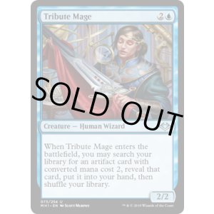 画像: 『英語版』捧げ物の魔道士/Tribute Mage