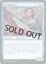 画像: 【日本語版】捧げ物の魔道士/Tribute Mage