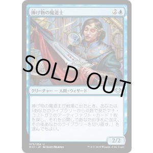 画像: 【日本語版】捧げ物の魔道士/Tribute Mage