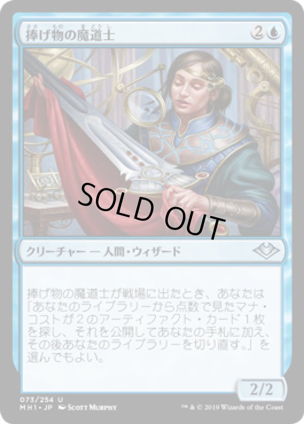 画像1: 【日本語版】捧げ物の魔道士/Tribute Mage (1)