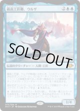 画像: 【日本語版】最高工匠卿、ウルザ/Urza, Lord High Artificer
