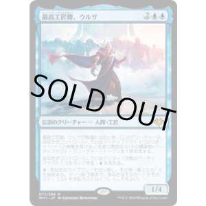 画像: 【日本語版】最高工匠卿、ウルザ/Urza, Lord High Artificer