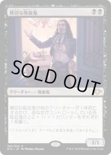 画像: 【日本語版】親切な吸血鬼/Cordial Vampire