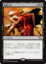 画像: 【日本語版】絶望の力/Force of Despair