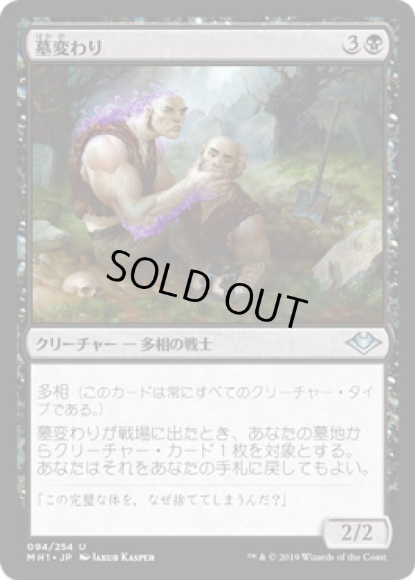 画像1: 【日本語版】墓変わり/Graveshifter (1)