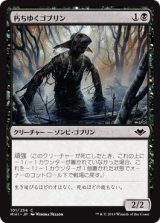 画像: 【日本語版】朽ちゆくゴブリン/Putrid Goblin