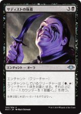 画像: 【日本語版】サディストの執着/Sadistic Obsession