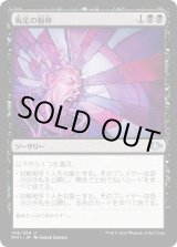 画像: 【日本語版】仮定の粉砕/Shatter Assumptions