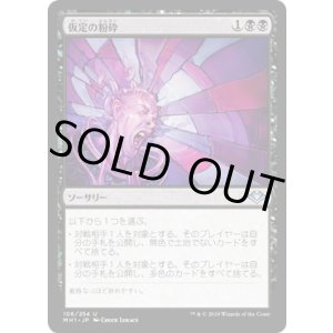 画像: 【日本語版】仮定の粉砕/Shatter Assumptions