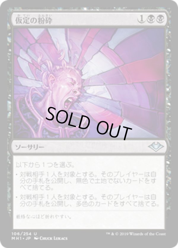 画像1: 【日本語版】仮定の粉砕/Shatter Assumptions (1)