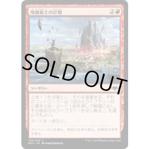 画像: 【日本語版】地操術士の計略/Geomancer's Gambit