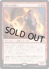画像: 【日本語版】歴戦の紅蓮術士/Seasoned Pyromancer