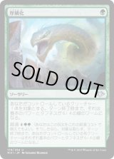 画像: 【日本語版】厚鱗化/Scale Up