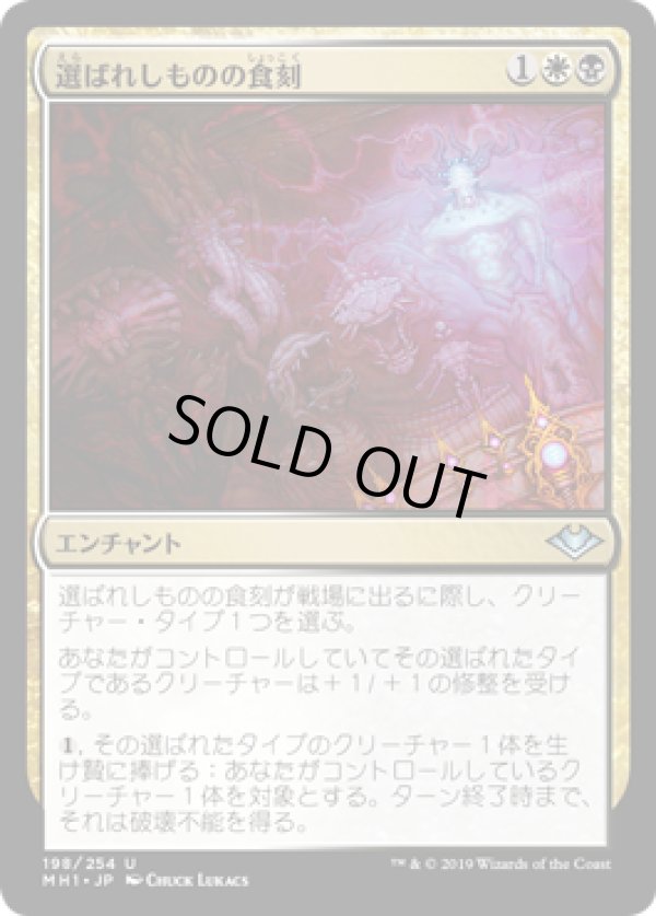 画像1: 【日本語版】選ばれしものの食刻/Etchings of the Chosen (1)