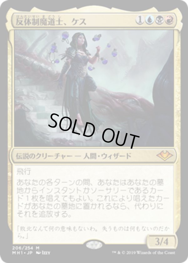 画像1: 【日本語版】反体制魔道士、ケス/Kess, Dissident Mage (1)