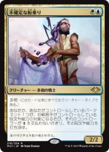 画像: 【日本語版】不確定な船乗り/Unsettled Mariner