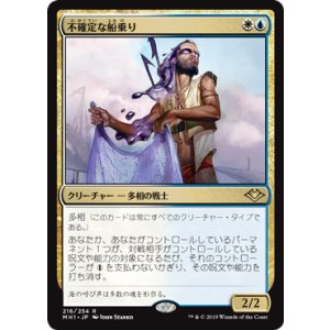 画像: 【日本語版】不確定な船乗り/Unsettled Mariner