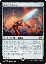 画像: 【日本語版】真理と正義の剣/Sword of Truth and Justice