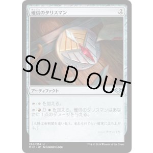 画像: 【日本語版】確信のタリスマン/Talisman of Conviction