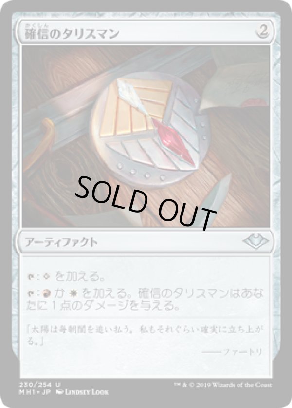 画像1: 【日本語版】確信のタリスマン/Talisman of Conviction (1)