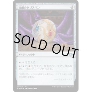 画像: 【日本語版】独創のタリスマン/Talisman of Creativity