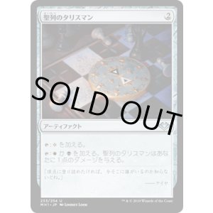 画像: 【日本語版】聖列のタリスマン/Talisman of Hierarchy