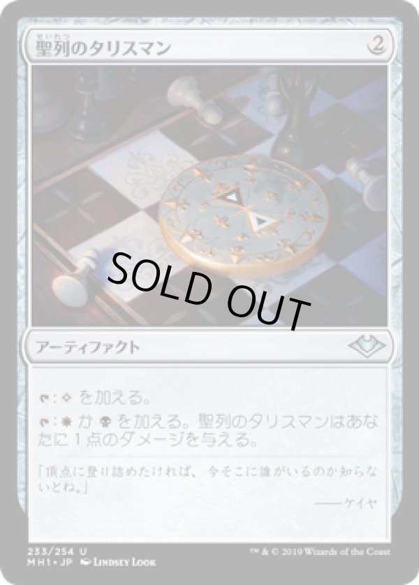 画像1: 【日本語版】聖列のタリスマン/Talisman of Hierarchy (1)