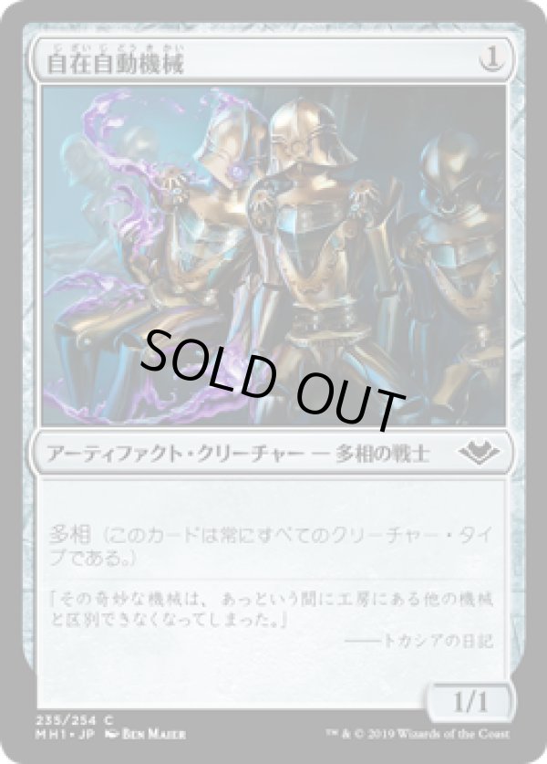 画像1: 【日本語版】自在自動機械/Universal Automaton (1)