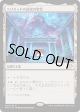 画像: 【日本語版】ヘリオッドの高潔の聖堂/Hall of Heliod's Generosity