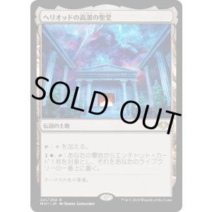 画像: 【日本語版】ヘリオッドの高潔の聖堂/Hall of Heliod's Generosity