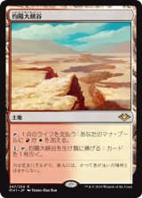 画像: 【日本語版】灼陽大峡谷/Sunbaked Canyon