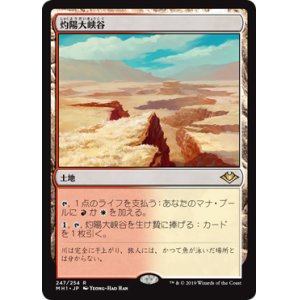 画像: 【日本語版】灼陽大峡谷/Sunbaked Canyon