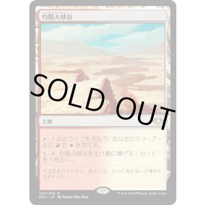 画像: 【日本語版】灼陽大峡谷/Sunbaked Canyon