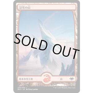 画像: 【日本語版】冠雪の山/Snow-Covered Mountain