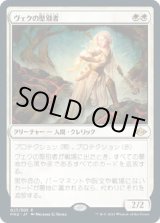 画像: 【Foil】【日本語版】ヴェクの聖別者/Sanctifier en-Vec