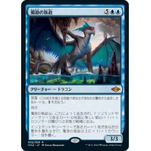 画像: 【日本語版】濁浪の執政/Murktide Regent