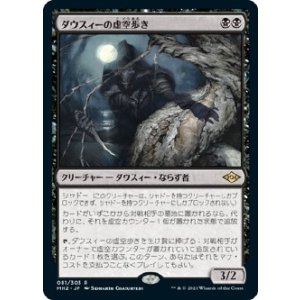 画像: 【日本語版】ダウスィーの虚空歩き/Dauthi Voidwalker