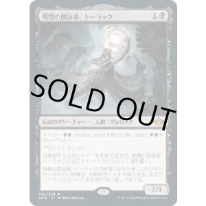 画像: 【Foil】【日本語版】戦慄の朗詠者、トーラック/Tourach, Dread Cantor