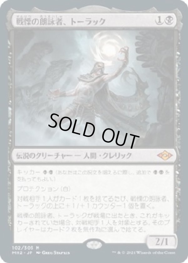 画像1: 【Foil】【日本語版】戦慄の朗詠者、トーラック/Tourach, Dread Cantor (1)