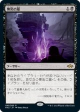 画像: 【Foil】【日本語版】無名の墓/Unmarked Grave