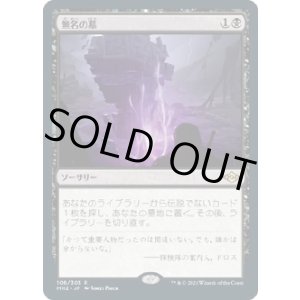 画像: 【Foil】【日本語版】無名の墓/Unmarked Grave