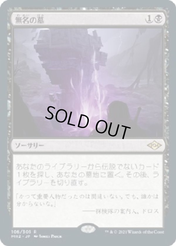 画像1: 【Foil】【日本語版】無名の墓/Unmarked Grave (1)