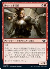画像: 【日本語版】抉られた盲信者/Gouged Zealot