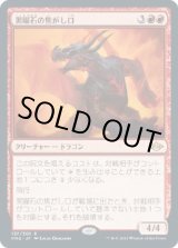 画像: 【日本語版】黒曜石の焦がし口/Obsidian Charmaw